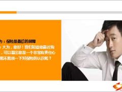 影星佟大为保险是家庭的最后一道防线16页.ppt