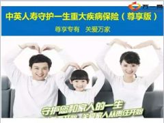 中英人寿守护一生介绍宣导11页.ppt