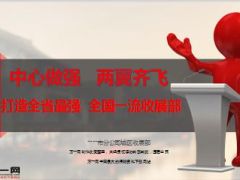 支公司分享收展部基本情况主要做法工作思路33页.ppt