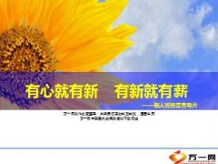 新人班招募宣导片27页.ppt