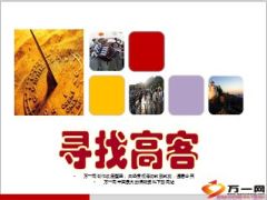 高客的五个事实方案呈现核心促成32页.ppt