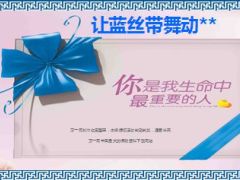 蓝丝带孝文化方案启动26页.ppt