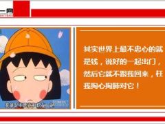每日快乐早会15年3月5日使用15页.ppt