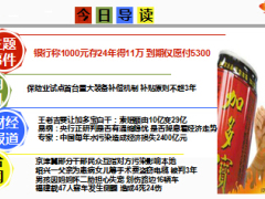 每日新闻早会资讯2015年3月5日早会使用14页.ppt