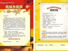 二折页致全省城乡居民的一封信及城乡养老保险调查问卷.rar