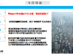 每日新闻早会资讯2015年3月6日早会使用16页.ppt