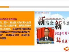 2015政府工作报告14次提保险10页.ppt