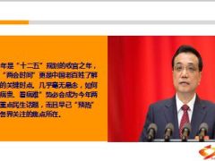 2015两会委员们对商业健康保险前景看好10页.ppt