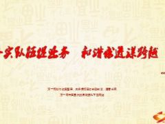 分公司分享个险队伍建设举措35页.ppt