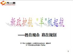 2015年胜在观念赢在规划33页.ppt