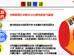 每日新闻早会资讯2015年3月10日早会使用15页.ppt