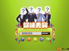 2015年愚人节开心创意早会专题25页.ppt