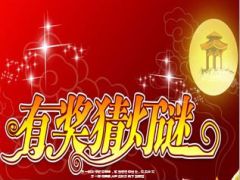 每日快乐早会15年3月11日猜谜12页.ppt