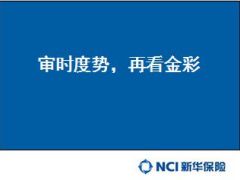 新华人寿金彩一生停售退市宣导17页.ppt