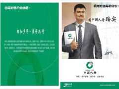 2015年中国人寿公司介绍骄傲与自信我是国寿人47页.ppt