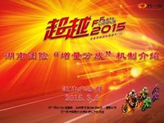 团体保险增量分成机制介绍17页.ppt