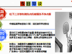 每日新闻早会资讯2015年3月12日早会使用14页.ppt