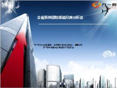 系统团险渠道月度分析会目标达成情况及下阶段安排24页.ppt