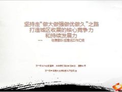 收展部队伍建设工作汇报核心竞争力和持续发展力38页.ppt