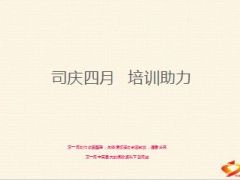 新人数据分析近期培训提醒24页.ppt