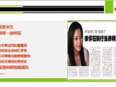 徐怀钰破产后靠母亲接济女生就该和保险做朋友10页.ppt