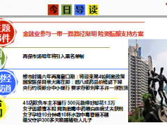 每日新闻早会资讯2015年3月14日早会使用15页.ppt