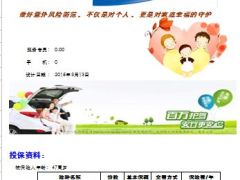 太平洋安行宝自动计划书.xls