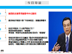 每日新闻早会资讯2015年3月16日早会使用15页.ppt