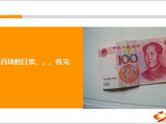 每日快乐早会15年3月17日使用15页.ppt