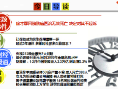 每日新闻早会资讯2015年3月17日早会使用14页.ppt