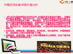 中国足球支持方案与寿险增员15页.ppt