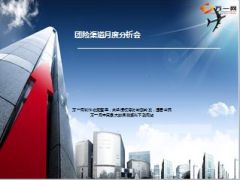 团险渠道月度分析会目标达成情况回顾26页.ppt