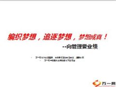 向管理要绩效差勤管理服装管理职场管理35页.ppt