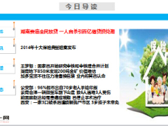 每日新闻早会资讯2015年3月18日早会使用14页.ppt