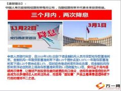 中国人寿公布2015年2月份万能险结算利率鑫如意10页.ppt