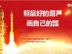 分享观念突破复制行动学习成长36页.ppt