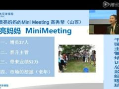 视频漂亮妈妈的minimeeting太保山西高秀琴主讲.rar