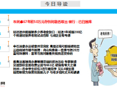 每日新闻早会资讯2015年3月20日早会使用15页.ppt