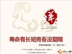 寿命有长短青春没期限13页.ppt