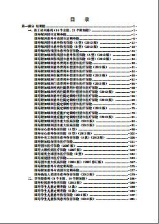 2014版销售手册修订版定稿国寿团险.rar