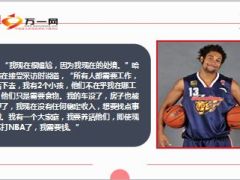 年薪440万美元NBA球员沦落麦当劳打工18页.ppt