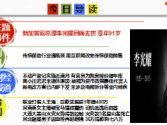 每日新闻早会资讯2015年3月24日早会使用15页.ppt