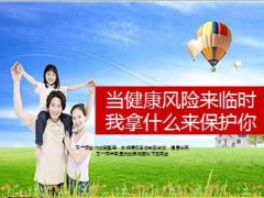 中国人寿关爱女性保障计划介绍宣导26页.ppt