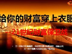 太平洋样样红产品升级利赢年年介绍宣导16页.ppt