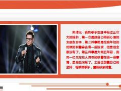 韩国歌王郑淳元理财不懂分散风险曾经一亿元积蓄打水漂8页.ppt