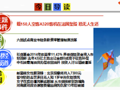 每日新闻早会资讯2015年3月26日早会使用14页.ppt