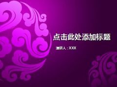 紫色动态PPT模板7页.ppt