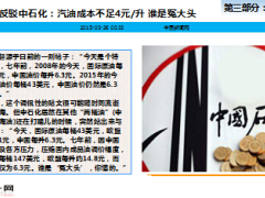 每日新闻早会资讯2015年3月27日早会使用15页.ppt