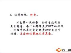 太平福禄满堂保险利益11页.ppt