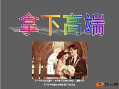 高端客户会谈前准备面谈及应注意问题19页.ppt